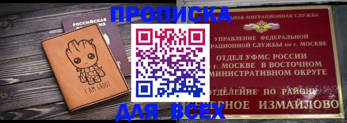 регистрация по месту пребывания в Купино