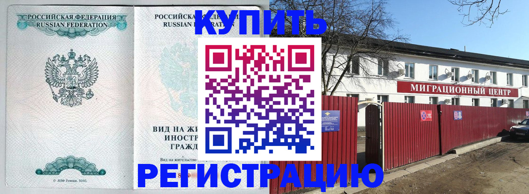 купить прописку в Купино