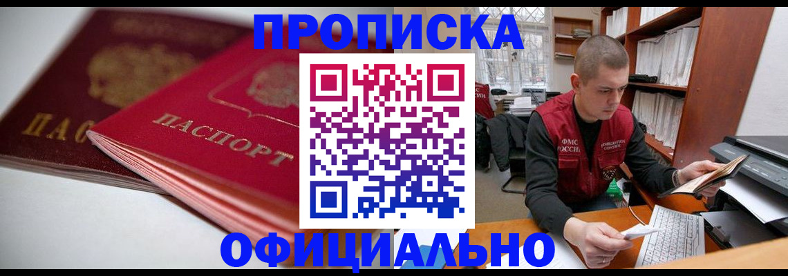 временная регистрация поиск в Купино